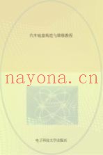 汽车底盘构造与维修教程