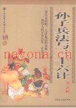 孙子兵法与三十六计