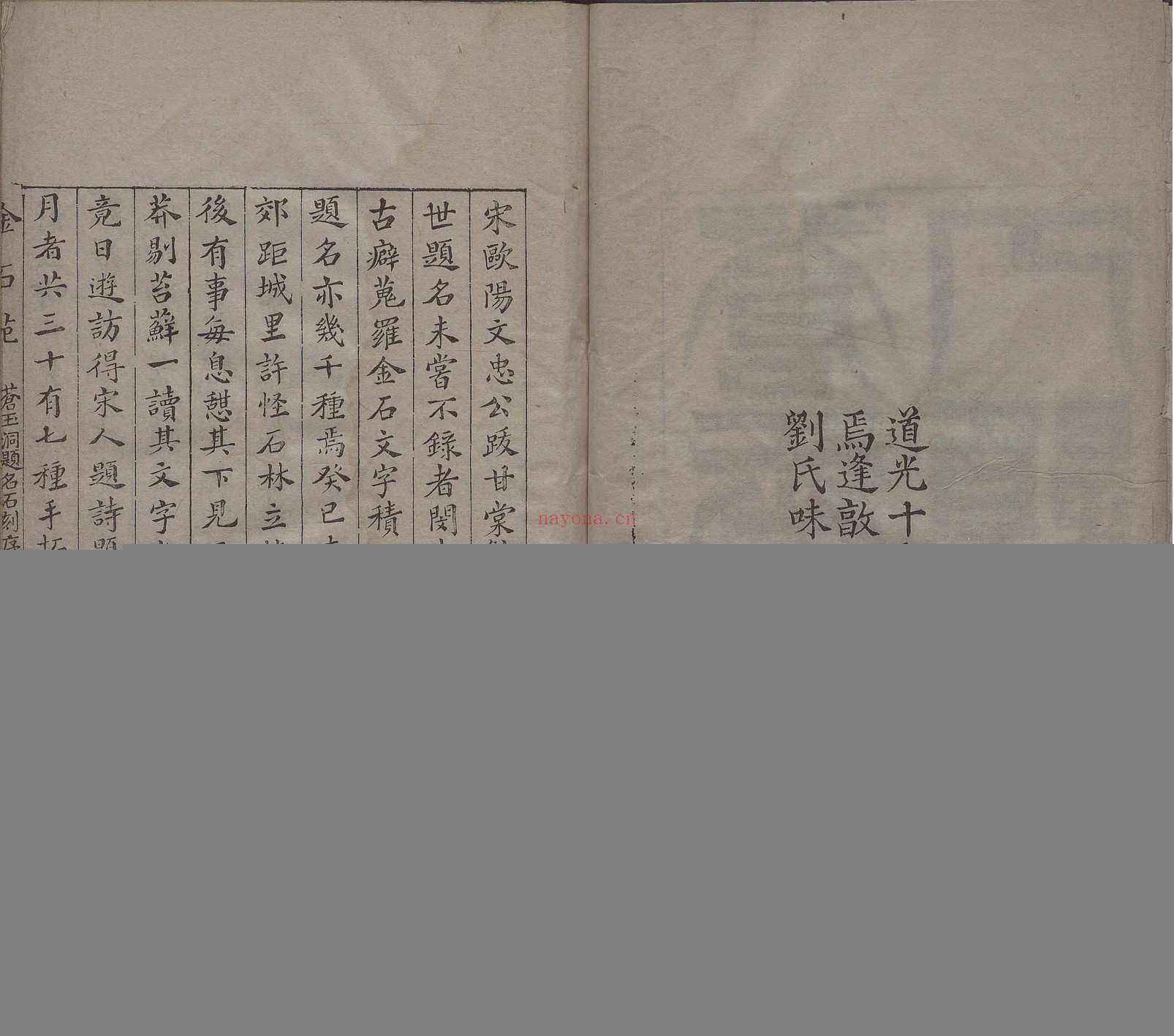 苍玉洞宋人题名.一卷.清.刘喜海撰.清道光十四年东武刘喜海味经书屋刊本
