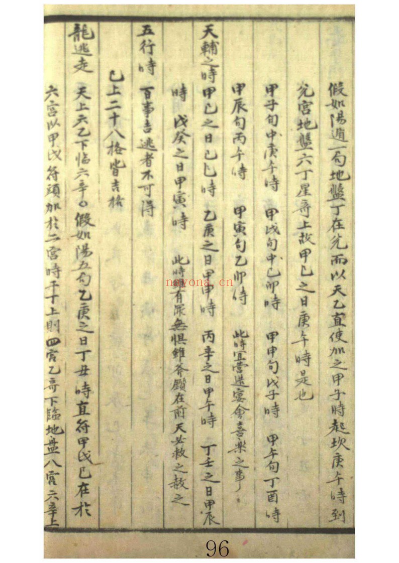 烟奇要览