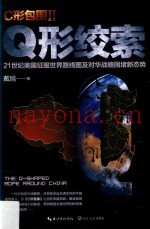C形包围  2  Q形绞索