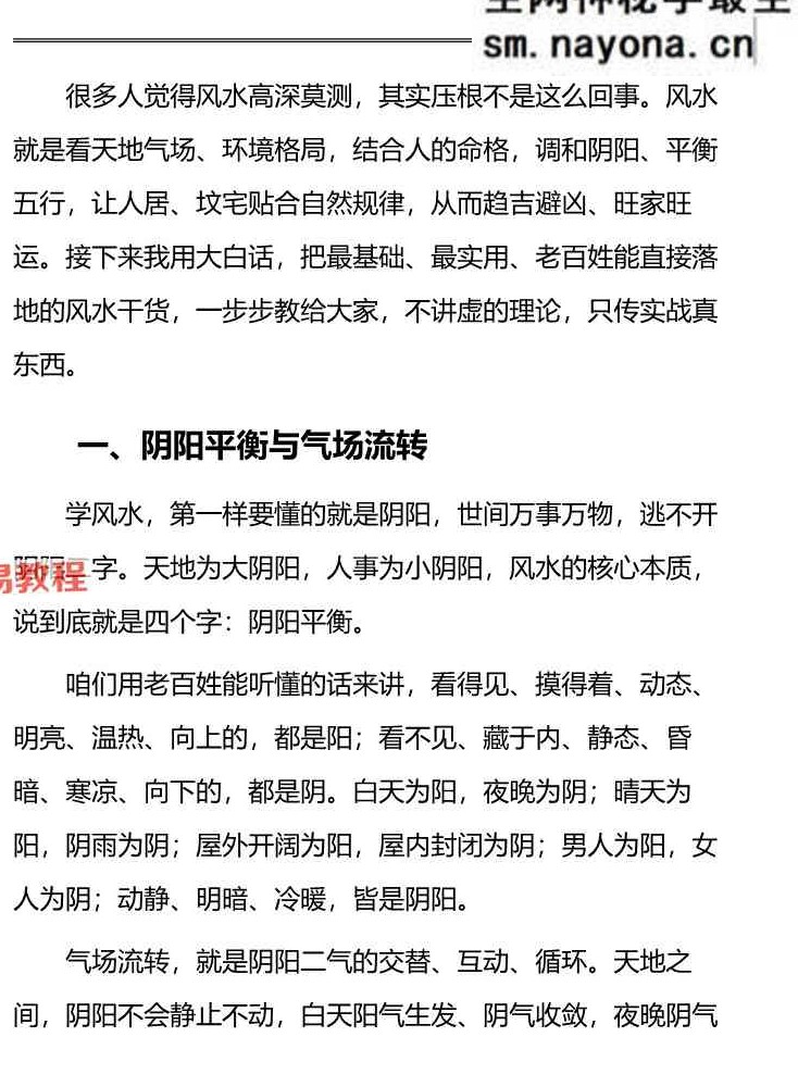 《治小人能量布局法》-256页.pdf