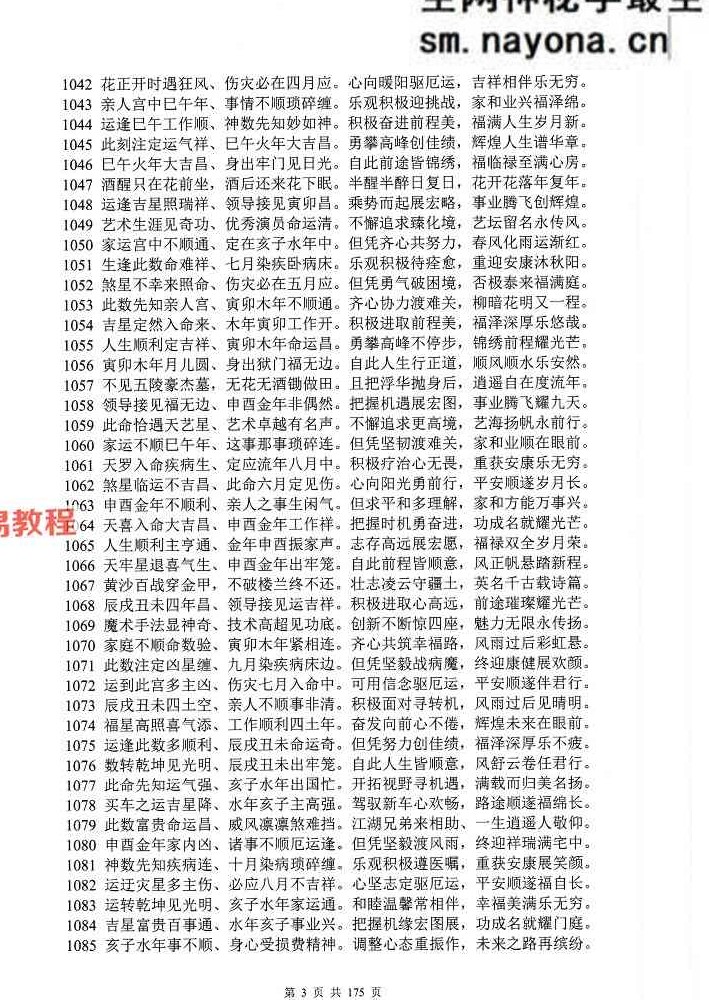 心易派-《铁板神数》上中下册pdf