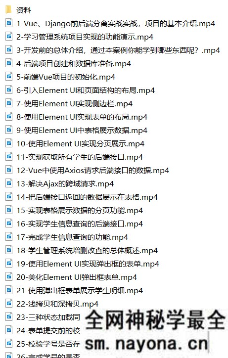 Vue、Django前后端分离项目实战|学生管理系统（V4.0）