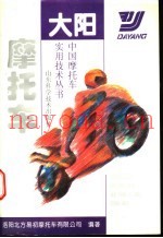 大阳摩托车