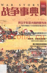 战争事典  36