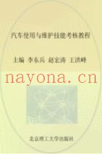 汽车使用与维护技能考核教程