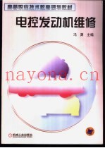 电控发动机维修