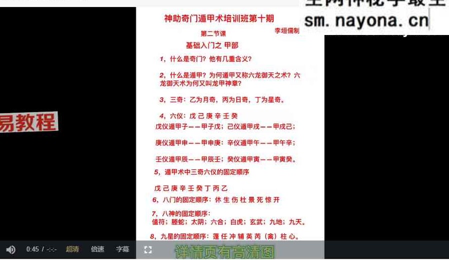 李垣儒《民间神助活奇门》12集视频