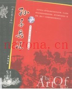 孙子兵法 彩色图文本