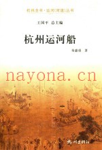 杭州运河船