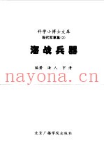 海战兵器