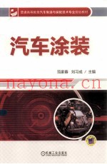 汽车涂装