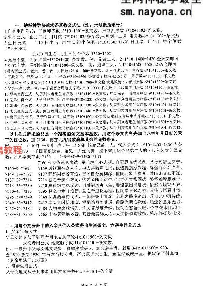 心易派-《铁板神数》上中下册pdf