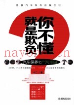 就是欺负你不懂 汽车保养之广汽丰田