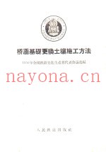 桥涵基础更换土壤施工方法