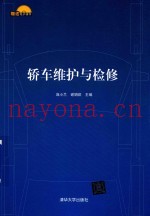 轿车维护与检修