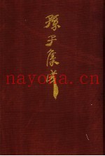 孙子集成  11