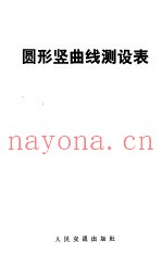 圆形竖曲线测设表