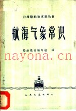 航海气象常识