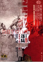 世界史上的洲际争霸  1  上古卷