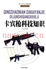 卡宾枪科技知识