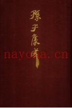 孙子集成  6