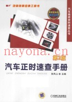 汽车正时速查手册
