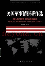 美国军事情报着作选