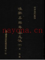 淮南吴柴蓭  安危法  下