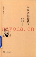 《史记》人物系列  兵家之祖孙武子