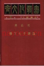 齐兵书