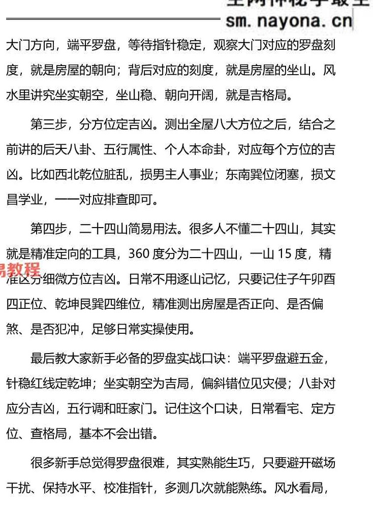 《治小人能量布局法》-256页.pdf