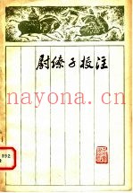 尉缭子校注