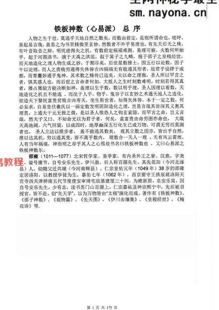 心易派-《铁板神数》上中下册pdf