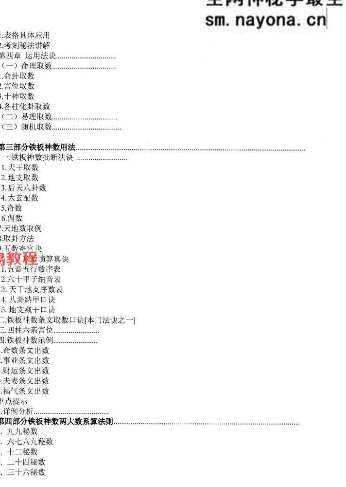心易派-《铁板神数》上中下册pdf
