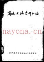 高速公路资料汇编