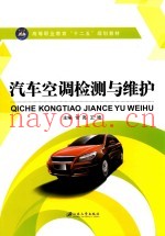 汽车空调检测与维护