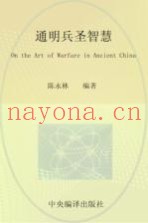通明兵圣智慧