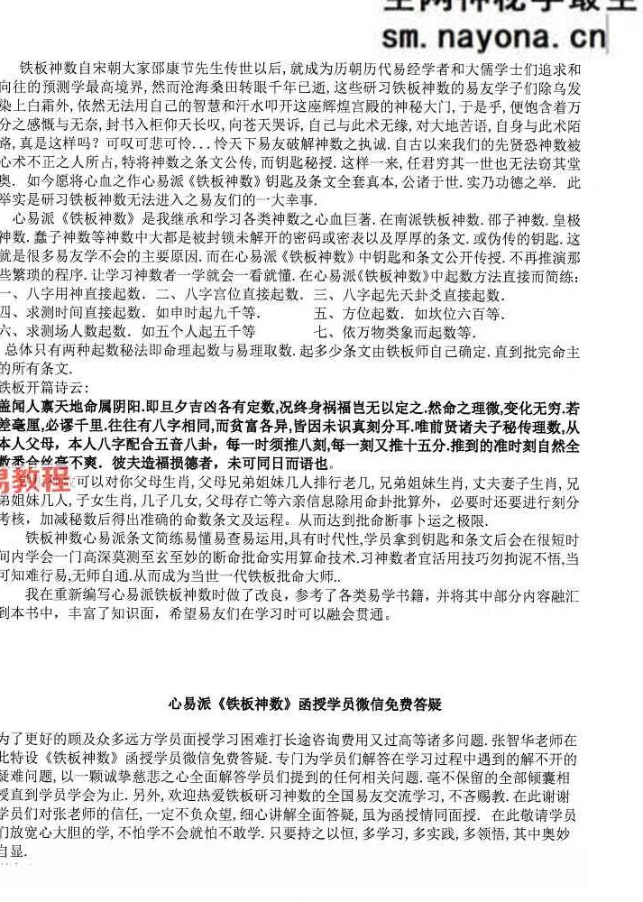 心易派-《铁板神数》上中下册pdf