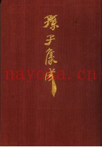 孙子集成 3