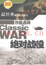 绝对战役