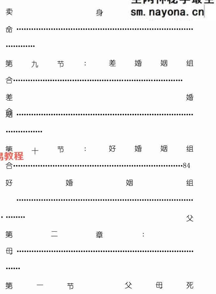 《盲派婚姻专辑》.pdf 228页
