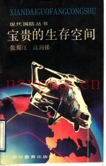 宝贵的生存空间