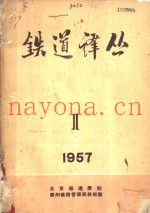 铁道译丛 1