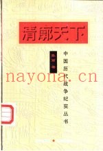 清廓天下
