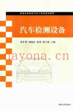 汽车检测设备