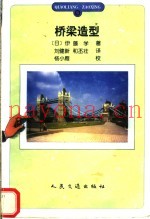 桥梁造型