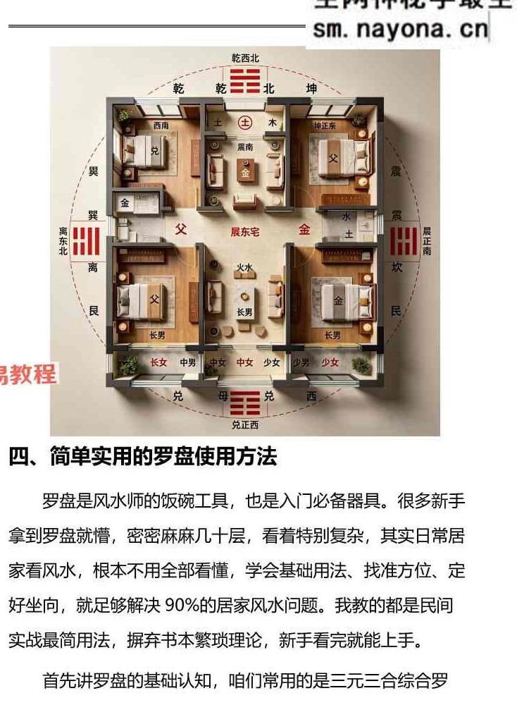 《治小人能量布局法》-256页.pdf