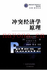 冲突经济学原理